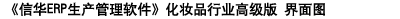 信華機械制造行業(yè)生產管理軟件